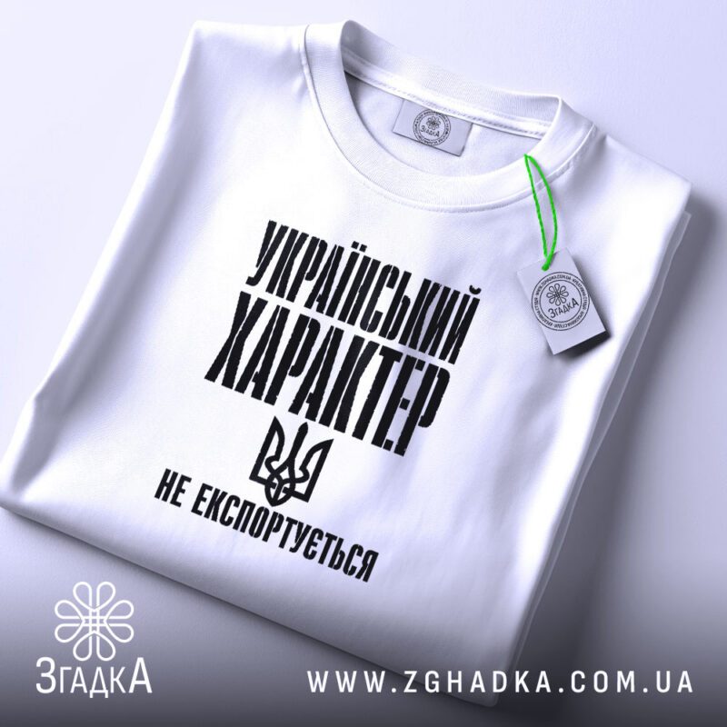 Футболка український характер не експортується, складена, з етикеткою, бренд Згадка.