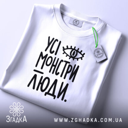 Футболка усі монстри люди, складена, з етикеткою, бренд Згадка.