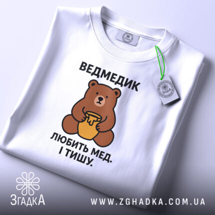 Футболка ведмедик, біла, зверху, принт ведмедика, бренд Згадка.