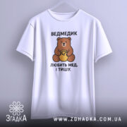 Футболка ведмедик, біла, на вішалці, принт ведмедика, бренд Згадка.