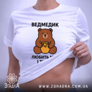 Футболка ведмедик, біла, на столі, принт ведмедика, бренд Згадка.