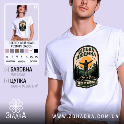 Футболка вільна людина гори, біла, на моделі, принт з горами, Згадка.