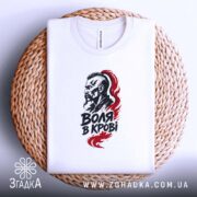 Футболка воля в крові, на плетеній основі, біла, принт з чоловіком, бренд.
