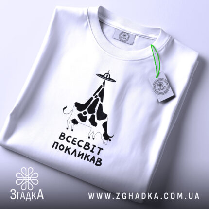Футболка всесвіт покликав, складена, з етикеткою, бренд Згадка.