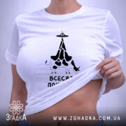 Футболка всесвіт покликав, на моделі, облягаючий крій, бренд Згадка.