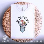 Футболка ви світло для світу, на плетеній основі, з принтом, бренд Згадка.