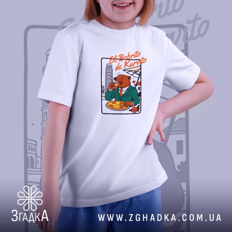 футболка з капібарою — ілюстрація до статті «Футболка з капібарою та кумедним принтом — Згадка»