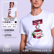 Футболка з принтом борщ, біла, на моделі, бренд Згадка.