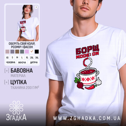 Футболка з принтом борщ, біла, на моделі, бренд Згадка.