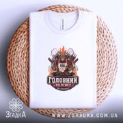 Футболка з принтом головний по мʼясу, складена, біла, на плетеній основі, бренд.