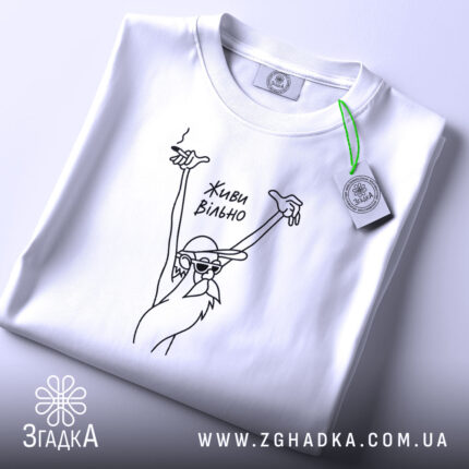 Футболка живи вільно, складена, біла, з етикеткою, бренд Згадка.