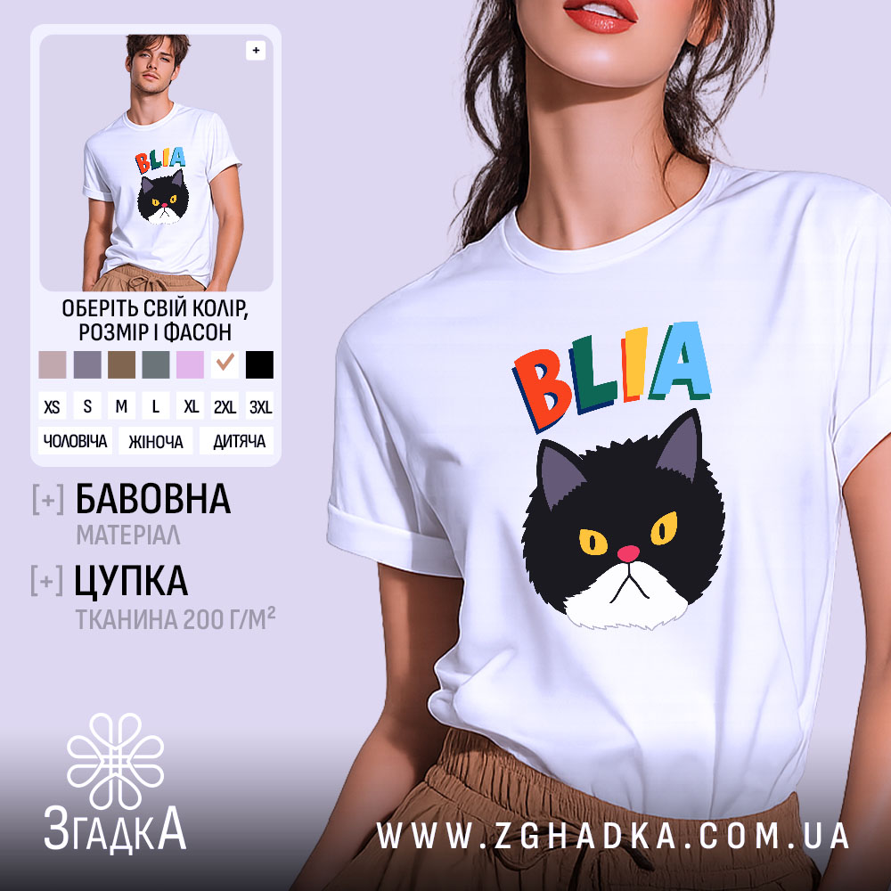 Футболка злий кіт на моделі, біла, оверсайз, бренд Згадка.