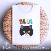 Футболка злий кіт на кошику, біла, плоска, бренд Згадка.