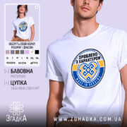 Футболка зроблено з характером, біла, з принтом, бренд Згадка.