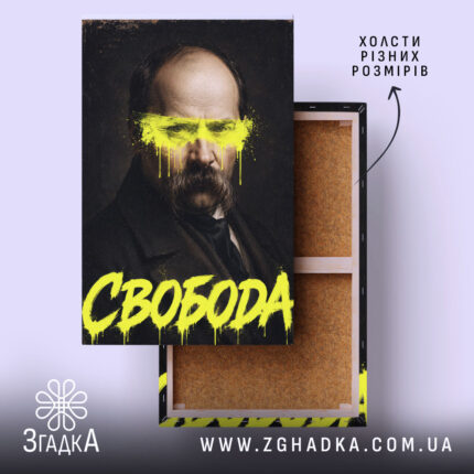 Холст свобода, портрет з жовтими акцентами, бренд Згадка.