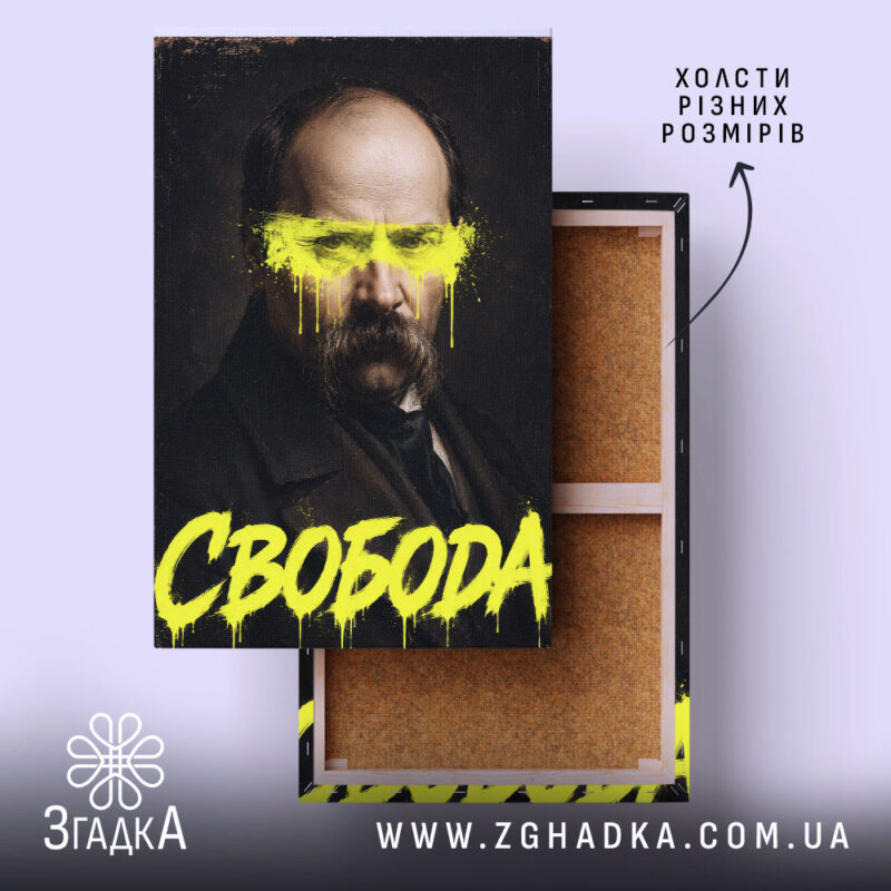 Холст свобода, портрет з жовтими акцентами, бренд Згадка.