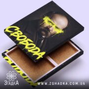 Холст свобода, відкритий зразок з натяжкою, бренд Згадка.
