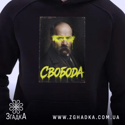 Худі свобода з принтом на грудях, капюшон, бренд Згадка.