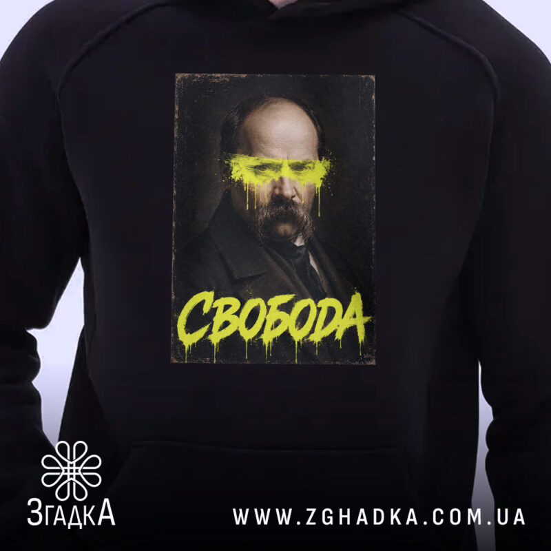 Худі свобода з принтом на грудях, капюшон, бренд Згадка.