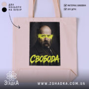 Шопер свобода бежевий з принтом, бренд Згадка.