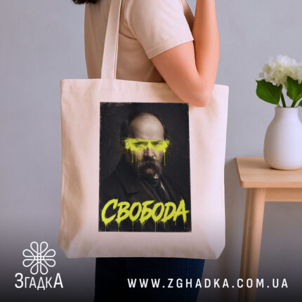 Шопер свобода бежевий на плечі, бренд Згадка.