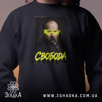 Світшот свобода з принтом на грудях, чорний колір, бренд Згадка.