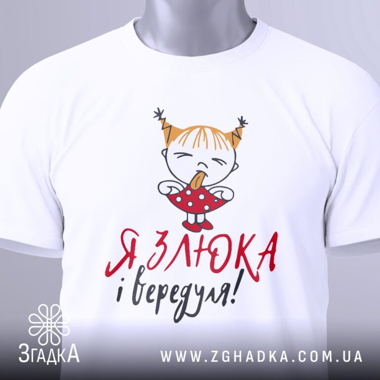 Футболки для стримерів — ілюстрація до статті «Трендові футболки для стримерів від бренду Згадка»