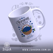 Чашка чорничне літо, зображення з боку, ручка з глянцем, бренд Згадка.