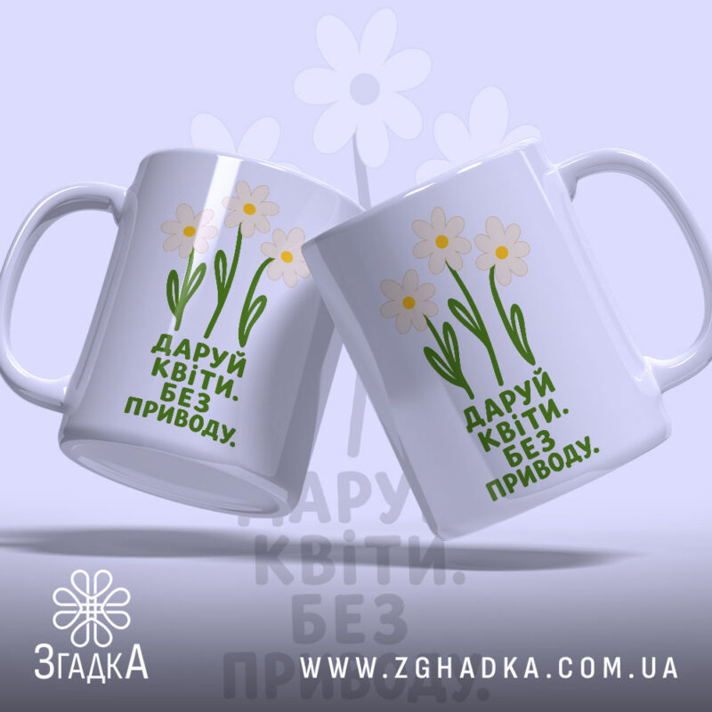 Чашка даруй квіти, дві чашки з квітами, фон світло-фіолетовий, бренд Згадка.