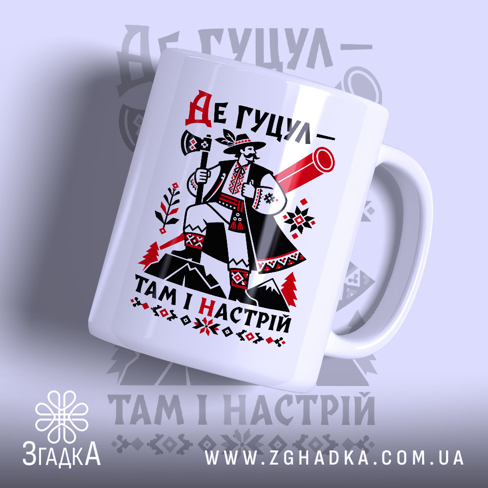 Чашка де гуцул там і настрій, з яскравим принтом, бренд Згадка.