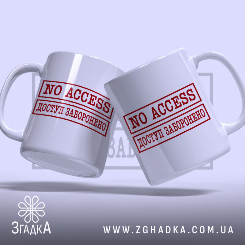 Чашка доступ заборонено, дві чашки з червоним написом, бренд Згадка.