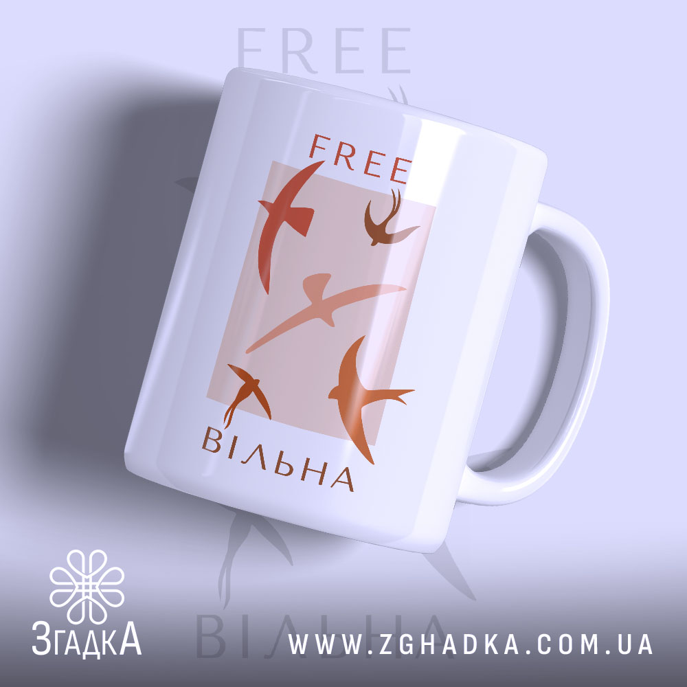 Чашка free вільна з принтом птахів, бренд Згадка.