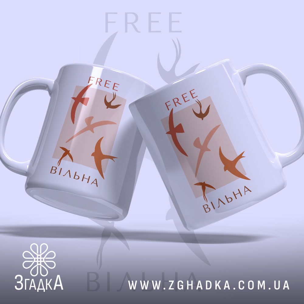 Чашка free вільна, два ракурси з птахами, бренд Згадка.