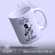 Чашка Fuck Off Від'їбись, нахилена, фон світло-фіолетовий, бренд Згадка.