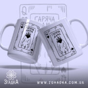 Чашка гаряча дама, дві чашки з принтом, фон світло-фіолетовий, бренд Згадка.
