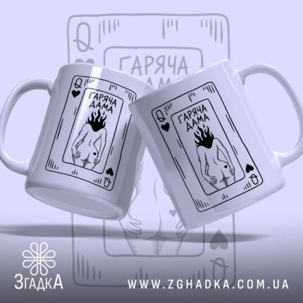 Чашка гаряча дама, дві чашки з принтом, фон світло-фіолетовий, бренд Згадка.