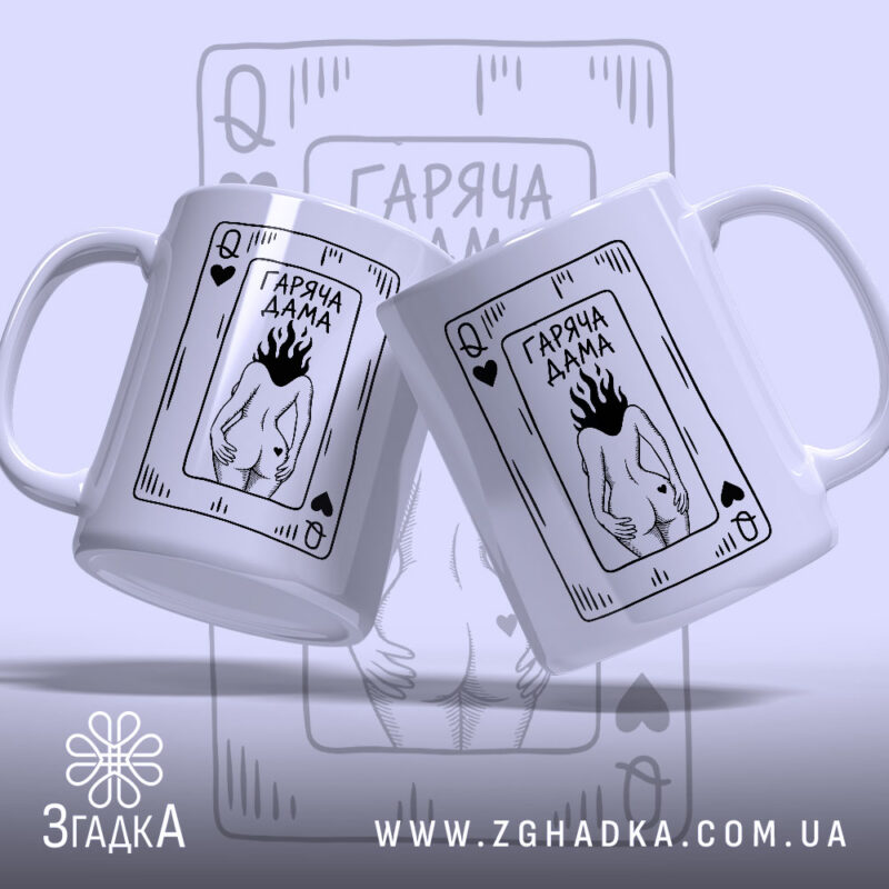 Чашка гаряча дама, дві чашки з принтом, фон світло-фіолетовий, бренд Згадка.