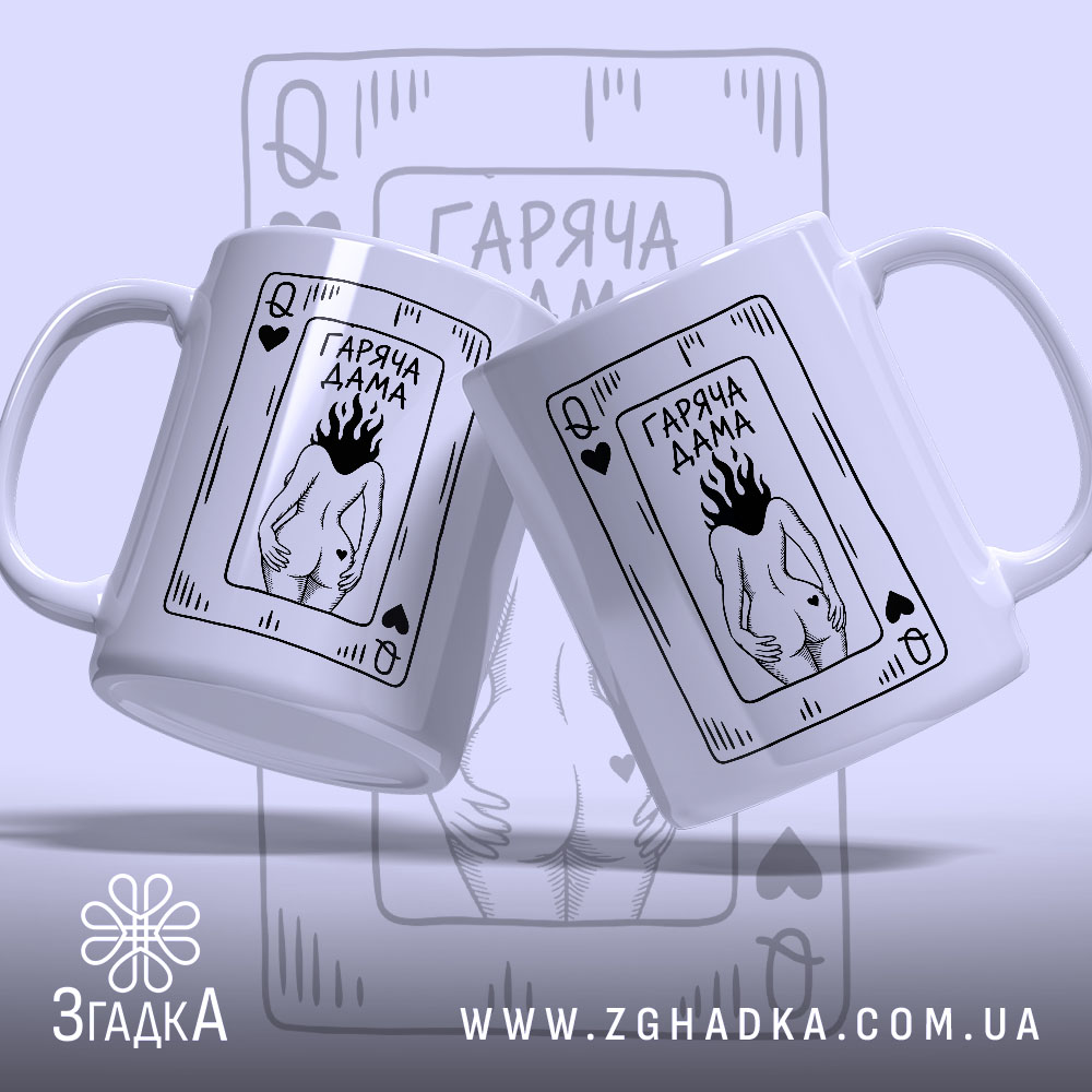 Чашка гаряча дама, дві чашки з принтом, фон світло-фіолетовий, бренд Згадка.