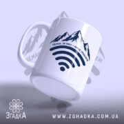 Чашка гори немає звʼязку, чашка з гірським принтом, ракурс знизу, бренд Згадка.