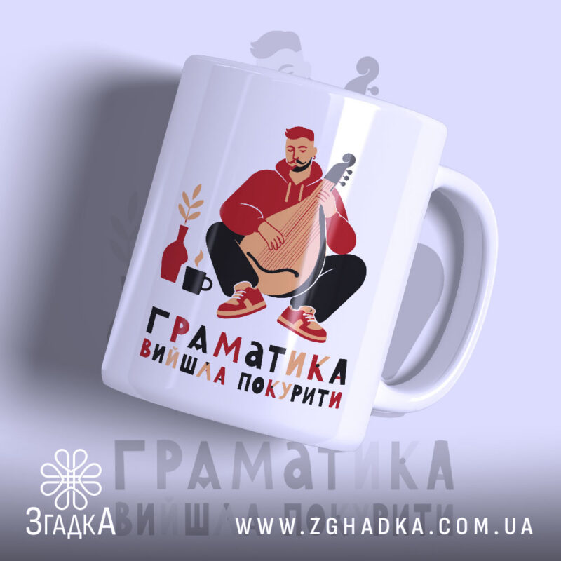Чашка граматика вийшла покурити з малюнком чоловіка з бандурою, бренд Згадка.