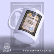 Чашка грамота ти молодець стрілок, боковий ракурс, матова поверхня, бренд Згадка.