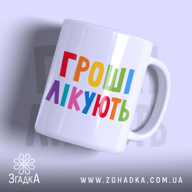 Чашка гроші лікують з кольоровим написом на білому фоні, Згадка.