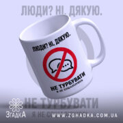 Чашка я не соціалізуюсь, ракурс з верхньої частини, глянцевий фон Згадка.