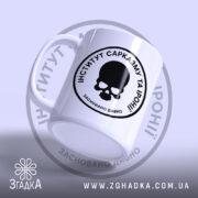 Чашка інститут сарказму та іронії, ручка зліва, глянцевий фон, бренд Згадка.