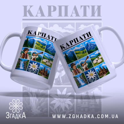 Чашка карпати, дві чашки під кутом, принт на обох, фон світлий, бренд.