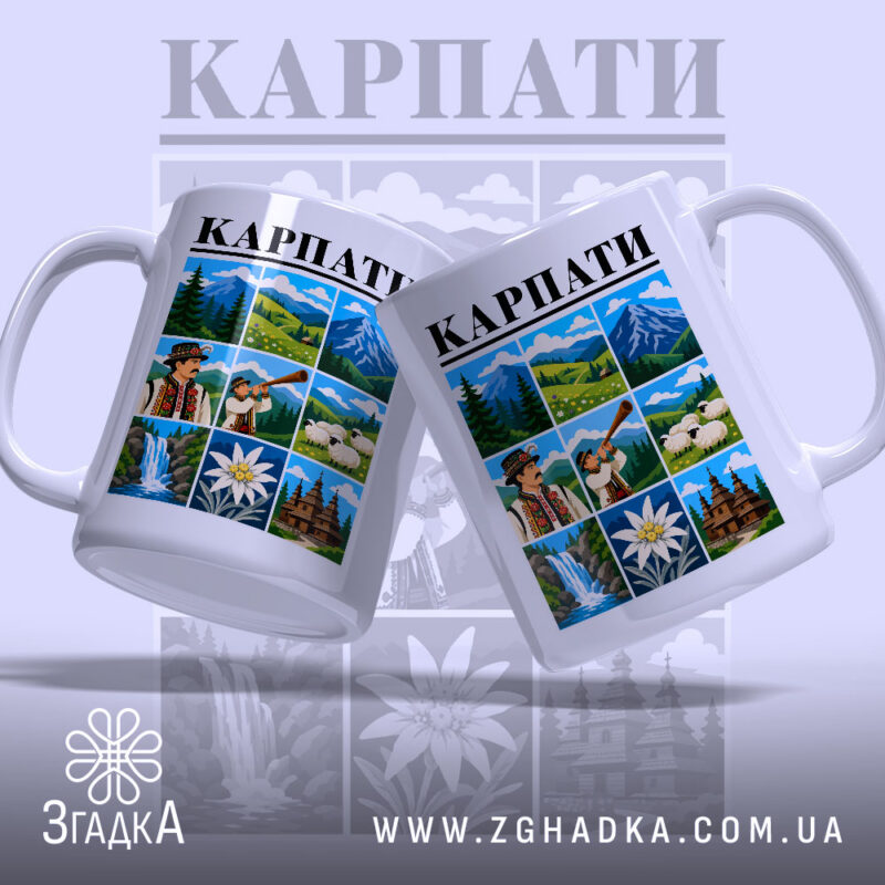 Чашка карпати, дві чашки під кутом, принт на обох, фон світлий, бренд.