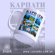 Чашка карпати з боковим ракурсом, ручка зліва, фон світлий, бренд Згадка.