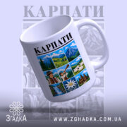 Чашка карпати, вид зверху, ручка праворуч, фон світлий, бренд Згадка.