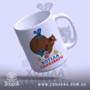 Чашка хотіла здивувати, зручна ручка, малюнок з дівчинкою, Згадка.