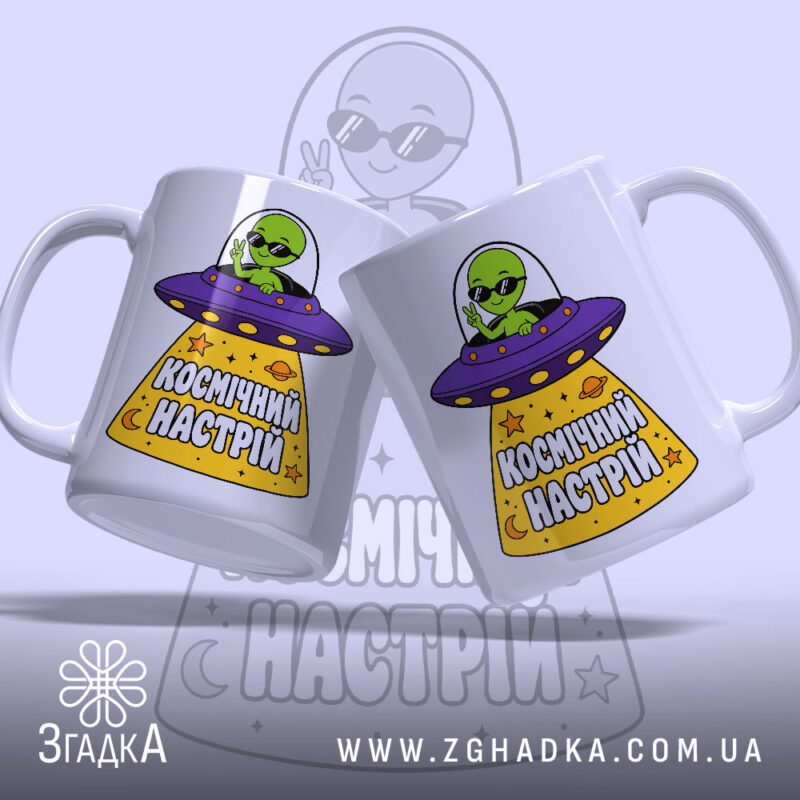 Чашка космічний настрій, два ракурси, яскравий принт, бренд Згадка.
